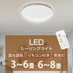 led シーリングライト 小型 北欧 調�