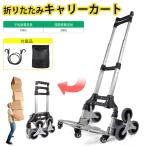 キャリーカート 折りたたみ 3輪 買い物 台車 階段 段差 三輪 運搬【荷重75kg】収納 持ち運び バッグ付け 高さ調節 キャンプ 防災 荷物運搬 業務用 引越し 釣り