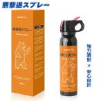【12月11日入荷】クマよけスプレー 260ml 熊対策 威嚇スプレー 強力噴射 アウトドア必携  防災 防犯 退治 効果 撃退  日本語説明書付き