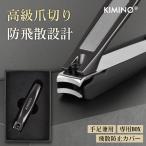 ショッピング爪切り 飛散防止爪切り KIMINO 爪飛び散りなし スライド式処理 ステンレス高硬度刃  力いらず設計 両面ヤスリ プレゼントに最適 鋭い切れ味