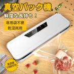 真空パック器 フードシーラー 専用