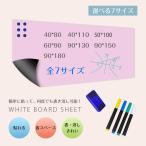 ホワイトボード シート マグネットシート シール 壁に貼る テープ弱粘着式 貼って剥がせる マグネット 磁石 カット可能