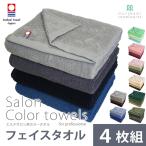 今治タオル フェイスタオル 4色4枚セット 薄手速乾 無地 34×86cm 日本製 村上タオル 業務用 全9種