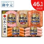 \46%off セール/ 御中元 ギフト 日本ハム 本格派 NH-501 ハム 詰め合わせ プレゼント ハム 全国どこでも送料無料 在庫調整 訳あり