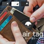Airtag カバー カード ケース apple エアタグ ホルダー 財布 カード型 黒 白 紛失防止 薄型 軽量  防水 カードタイプ
