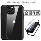 iPhone SE 第3世代 第2世代 クリア ケース 360度 透明 両面保護 フルカバー 全面保護 iPhone16 iPhone15 iPhone14 Pro iPhone13 iPhone12 ケース