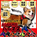 犬 ハーネス ハンドル 取っ手 胴輪 首輪 猫 ドッグ キャット 散歩 かわいい メッシュ 反射 ペット 服 ロック付き 送料無料