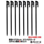  кованый колок elize крепление, опора k38cm|8 шт. комплект чёрный kachi on электро- надеты покраска <MK-380K×8> брезент . палатка, цветок арка * гамак. фиксация тоже.