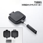 ショッピングホットサンドメーカー 【燕三条製】TSBBQ IH対応ホットサンドメーカー　TSBBQ-021