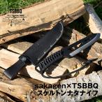 sakagen×TSBBQ　スケルトンナタナイフ