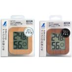 シンワ測定(Shinwa Sokutei) デジタル温湿度計 環境チェッカー ミニ 木製 ライトブラウン・ダークブラウン 73232-73233