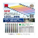 ANEX�@�Z�p�����`�J���[�r�b�g200mm�@H2�`H6�@ACHX-2020�`6020���l�R�|�X�֔���