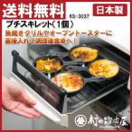 プチスキレット1個　KS-3037　杉山金属