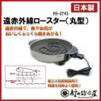  дальняя инфракрасная область жаровня ( круглый ) KS-2743 криптомерия гора металл 