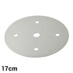 ステンレス　IH対応　発熱プレート　17cm［WA-2587］＜日本製＞