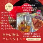 期間中毎日限定販売　バレンタインプレミアムフルーツ７パックセット