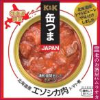 缶つまＪＡＰＡＮ 北海道エゾシカ肉トマト煮 国分北海道
