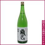 国稀　新酒本醸造原酒　蔵ばしり　生貯蔵 1800ml 日本酒 地酒