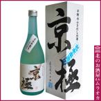 二世古 本造り 「名水京極」 720ml 日本酒 地酒