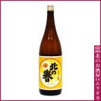 生粋 本醸造 北の誉 金ラベル 1800ml 日本酒 地酒