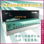 千歳鶴 北海道新幹線Ｈ５ プレミアムボトル Ｔｙｐｅ２ 300ml 日本酒 地酒