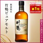 送料無料!竹鶴 ピュアモルト ウイスキー700ml 「カートン無し」