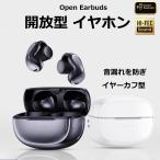 イヤホン 開放型 Open Earbuds オープンイヤーデザイン bluetooth 5.4 イヤーカフ型 音漏れ しない iPhone/Android 通話可能 骨伝導 イヤホン 誕生日 プレゼント