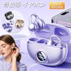 骨伝導イヤホン ワイヤレスイヤホン イヤーカフ型 Bluetooth 5.4 Hi-Fi高音質 タッチ操作  オープンイヤー イヤホン  Type-C充電 超軽量 誕生日 プレゼント