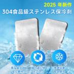モンスター 保冷 保冷剤 ステンレス製 保冷剤 最強 アイスパック 304 コンパクト 強力保冷 長時間 アウトドア ピクニック キャンプ お弁当 ドリンク 保冷バッグ