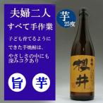 金峰櫻井芋焼酎25度720ml上品...
