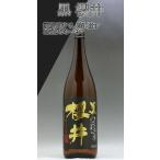 黒櫻井芋焼酎25度1800ml旨み...