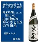 寒山水 かんさんすい 純米吟醸 55％磨き1800ml 福岡の日本酒 軽やかな香りとキレの良い風味を引き出した品格のある純米吟醸
