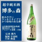 博多の森 超辛口 純米酒 1800ml
