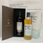 シングルモルト駒ヶ岳 40th . シングルモルト駒ヶ岳 2本セット