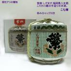 繁桝 こも樽 手造り本醸造 しげます
