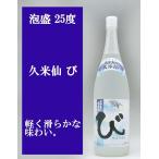 久米島の久米仙 泡盛 び 古酒 25度 1800ml 寝かせた古酒３年