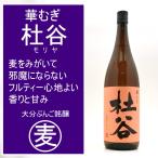 ショッピングANA 杜谷 もりや 華むぎ 麦焼酎 25度 1800ml