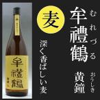 Yahoo! Yahoo!ショッピング(ヤフー ショッピング)麦焼酎 牟禮鶴 黄鐘 むれづる おうしき 25度 1800ml