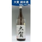 大賀 純米 1800ml 日本酒 福岡の最古蔵 限定流通