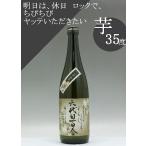 六代目百合芋焼酎35度720mlロ...