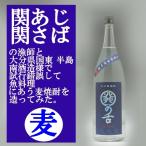 麦焼酎 関の舌 25度 1800ml 大分 ビターで深い味わいと甘い後味 魚と合わせて最高の舌鼓