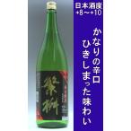 繁桝しげます辛口純米酒1800ml...