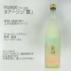 繁桝 しげます nuage ヌアージュ 720ml 日本酒 フランス ジュースティンさん限定醸造　6月13日より発売開始