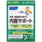 内脂サポート ファンケル FANCL 約30回分/1袋90粒