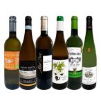 ワインセット 辛口白ワイン 飲み比べセット 金賞ワイン入り 京橋ワイン厳選の美味しい欧州ワイン フランス、イタリア 直輸入 白ワイン 6本セ