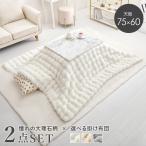  котацу стол комплект 2 позиций комплект 75×60 котацу котацу комплект прямоугольный котацу futon котацу стол ...kotatsu.. мрамор рисунок . серия arula. futon luna 