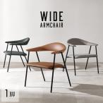 ダイニングチェア 肘付き 肘掛け チェア 椅子 おしゃれ アームチェア 1人掛 肘掛け椅子 食卓椅子 アイアン 北欧 ダイニング リビング ファブリック 合成皮革