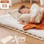 すのこベッド 収納 セミシングル ロール式 すのこ ベッドフレーム ベット セミシングルベッド コンパクト収納 通気性 湿気対策 木製 折りたたみ 桐 天然木