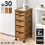 キッチンワゴン キャスター付き タイル天板 すき間収納 すき間ワゴン スリムキャビネット 引出し 省スペース 隙間収納 野菜ストッカー 木製 5段 幅30cm