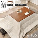  котацу стол комплект 2 позиций комплект котацу комплект 105×75 прямоугольный котацу котацу скатерть-раннер стол low стол стол futon ватное одеяло tali spo ka